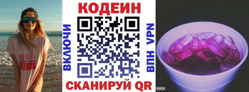 купить   Могоча  Codein напиток Lean (лин) 